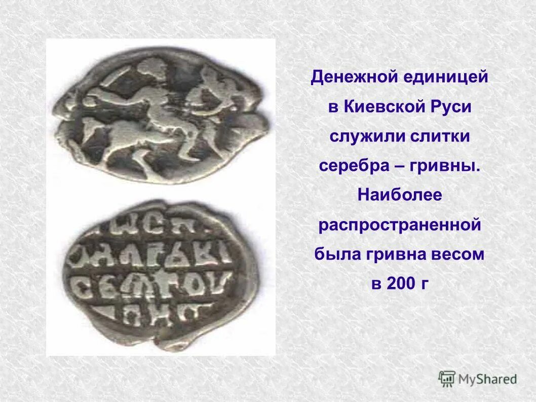 серебряные гривны древней руси. гривна в древней руси это. древнерусская гривна. куна ногата резана гривна векша. новгородская гривна 13 век.
