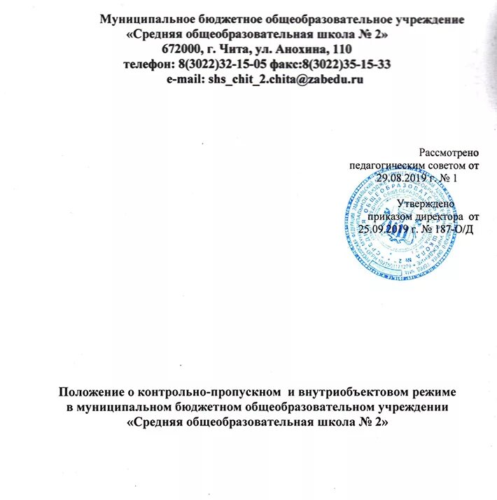 Положение о контрольном управлении. Положение о контрольно-пропускном режиме. положение о пропускном и внутриобъектовом режиме. положение контрольно пропускной режим в школе. положение о контрольно пропускном режиме в детских садах.