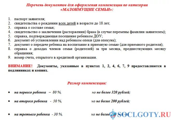 Перечень документов на компенсацию за детский сад 2021. Какие документы нужны для возврата за садик за третьего ребенка. Какие нужны документы для оформления компенсации за детский сад. Документы на возврат за садик.