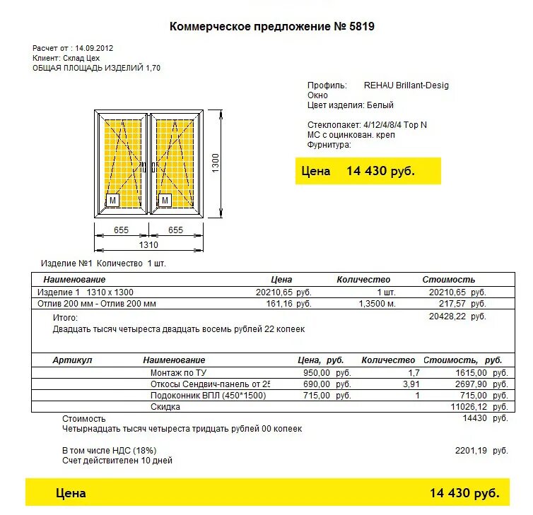 Окон пвх образец. Коммерческое предложение окна ПВХ. Коммерческое предложение на окна ПВХ образец. Коммерческое предложение пластиковые окна. Коммерческое предложение двери.