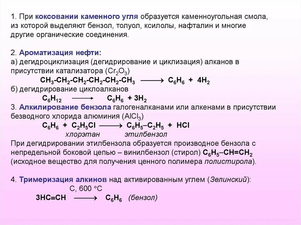 При коксовании угля образуется. При коксовании (сухая перегонка) каменного угля. Коксование смол. Уголь коксование каменного угля. Окисление угля реакция