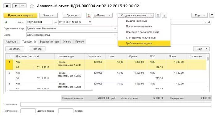 Проводим авансовый отчет в 1с