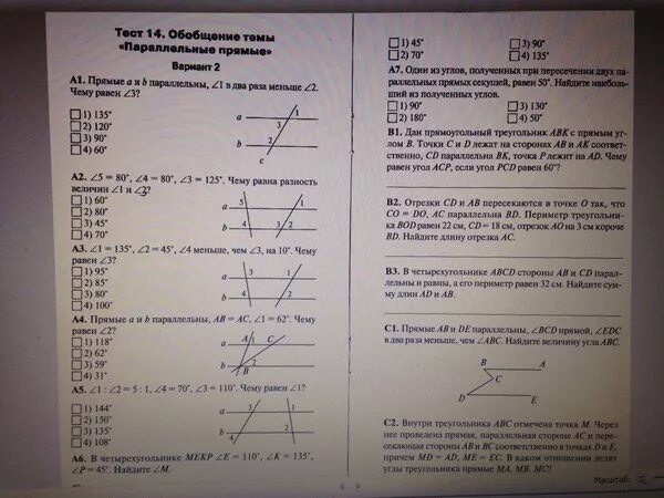Тест 14 с ответами 6 класс. Тест 14 обобщение темы параллельные прямые вариант 2. Тест 14 обобщение темы параллельные прямые. Тест 14 обобщение темы параллельные прямые вариант 1. Тест по теме параллельные прямые вариант 1.