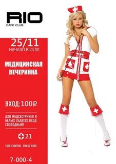 Рио арзамас