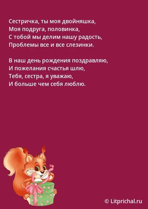 С днём рождения двойняшек девочек. Открытки с днём рождения сестре. Поздрааленияс днем рождения сестре. С днем рождения близняшки сестрички. С днем рождения сестре двойняшке своими словами.