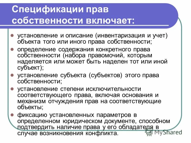 Власть собственность определение. Власть собственность определение