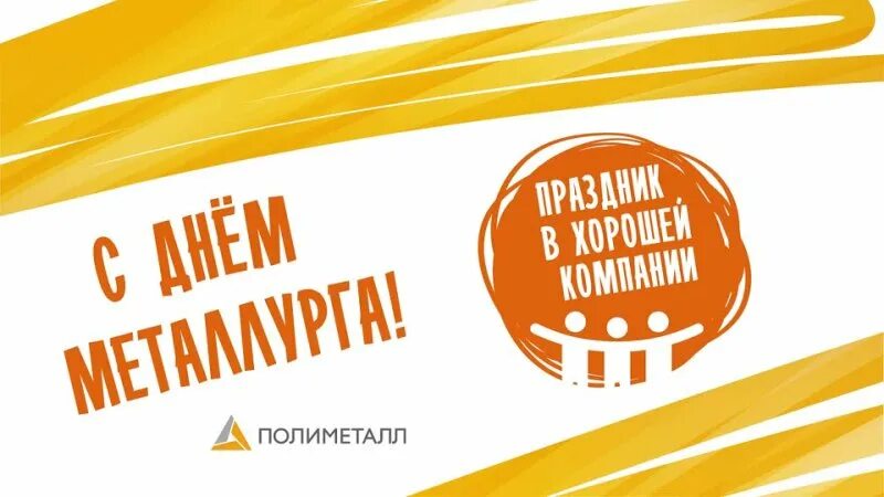 Полиметалл картинки. Полиметалл флаг. Полиметалл лого. Polymetal логотип. Тд полиметалл.
