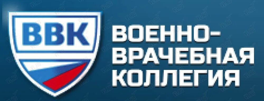 Ввк кемерово. Военно-врачебная коллегия. Военная врачебная коллегия. ВВК Иркутск. Военно-врачебная коллегия Екатеринбург.