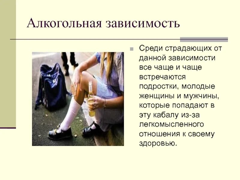 Принятие зависимости. Профилактика алкогольной зависимости. Профилактика подросткового алкоголизма. Презентация на тему алкогольная зависимость. Профилактика алкоголизма у несовершеннолетних.