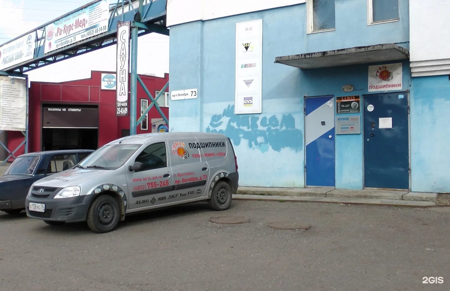 Больше не работает: Европарт, магазин автозапчастей и автотоваров, Ярославль, пр