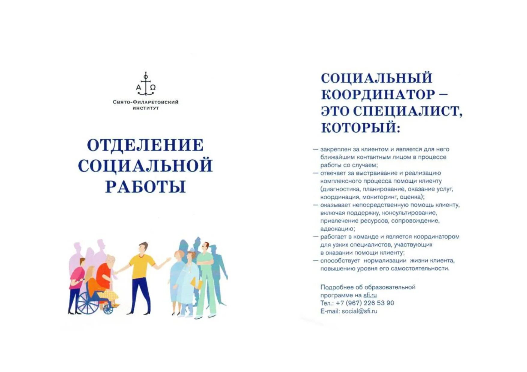 Координатор 35. Социальные координаторы в больницах. Работа социальным координатором. Служба социального координатора в москве. Обучение социальных координаторов.