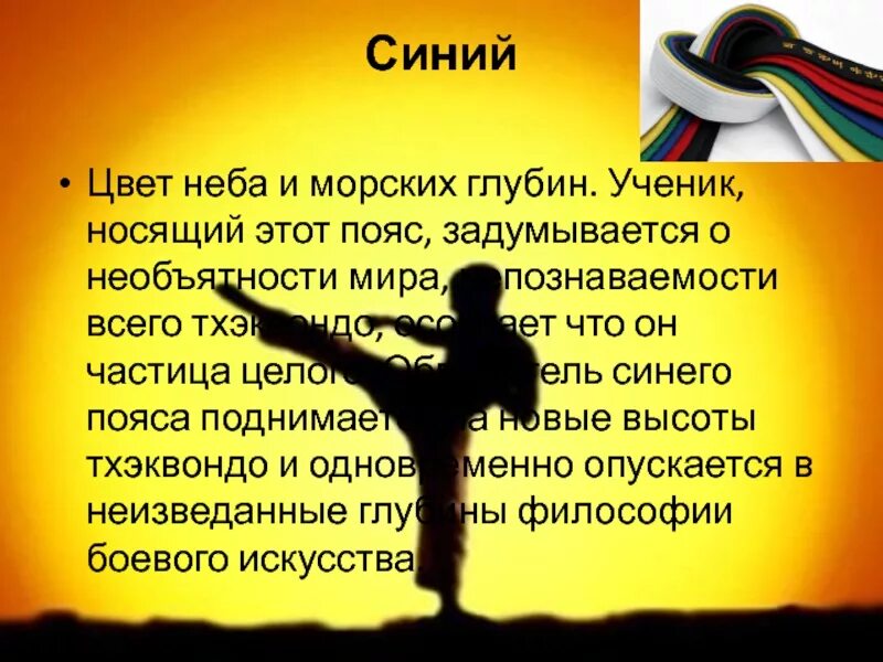 Цвета в тхэквондо по порядку. Обозначение поясов тхэквондо. пояса по тхэквондо по порядку. пояса в тхэквондо по порядку. таблица поясов тхэквондо.
