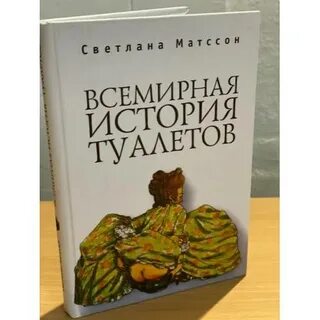 Рассказ туалетной