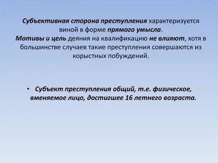 Корыстные цели что это