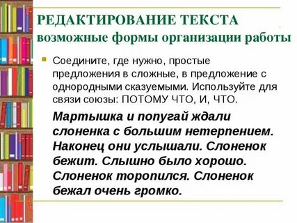 Сложно предложи в текст