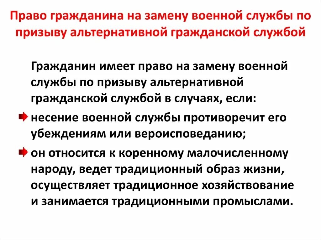 Гражданин имеющий. Основания для альтернативной гражданской службы. Право на замену военной службы альтернативной гражданской. Кто имеет право на замену военной службы по призыву АГС. Граждане имеют право.