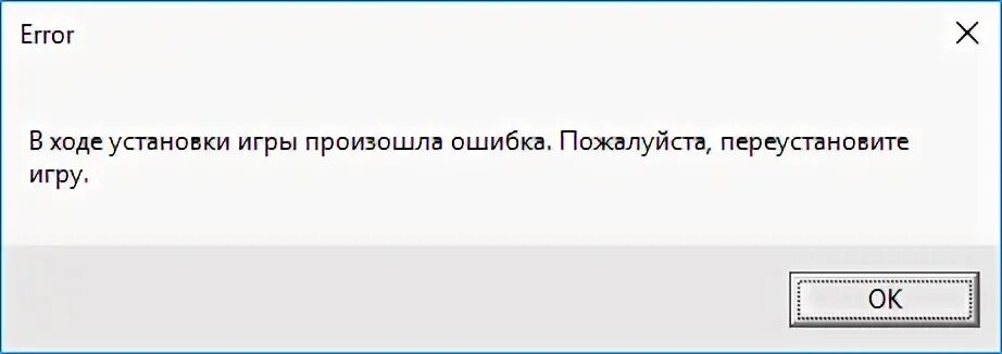 Ошибка пожалуйста игру