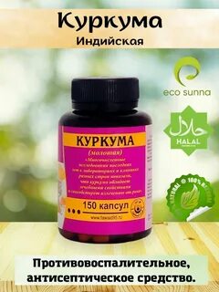 Куркума в капсулах