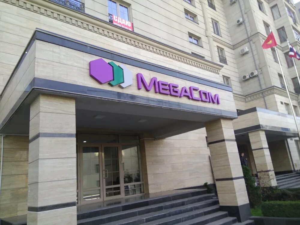 Мегаком. Мегаком киргизия. мегаком здания. мегаком фирма.