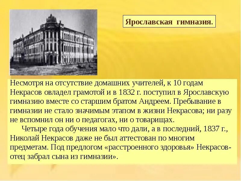 Ярославская гимназия Некрасова н.а.. Н А Некрасов жизнь и творчество.