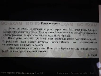 Диктант впр лето я провожу в деревне