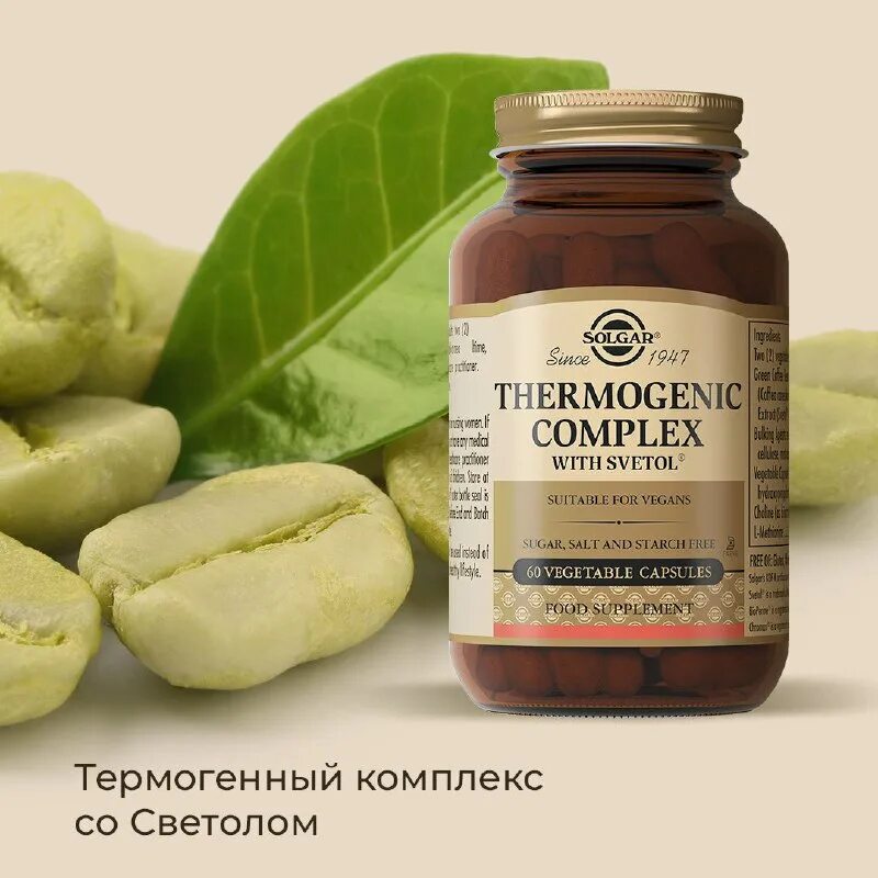 солгар термогенный комплекс со светолом 60 шт. Solgar thermogenic complex with svetol. Solgar thermogenic complex with svetol капсулы. термогенный комплекс со светолом 60 капсул. солгар термогенный комплекс со светолом х60.