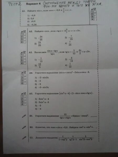 Тест простейшие 7 класс ответы