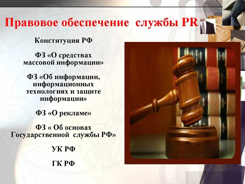 Правовое обеспечение 2023. Правовое обеспечение. Правовое обеспечение обеспечиваемых. Правовое обеспечение понятие. Правовое обеспечение профессиональной деятельности.