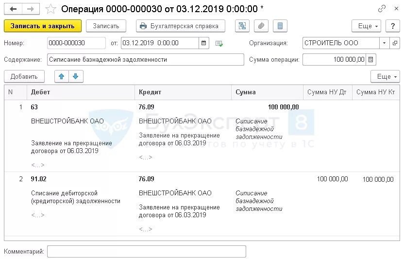 Безакцептное списание. Списание денежных средств в аккредитиве в 1с 8. Операция введенная вручную списание с 011. Безакцептное списание при условии. Дата операции дата списания