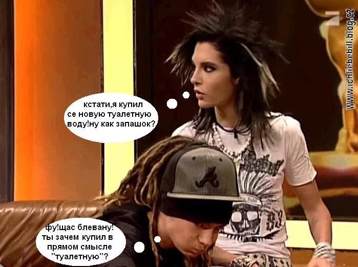 Токио хотел приколы. Tokio Hotel приколы. Токио хотел Мем. Приколы с Токио хотел с надписями. Кстати купить