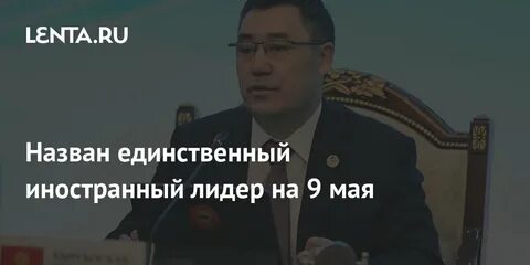 Единственный иностранный