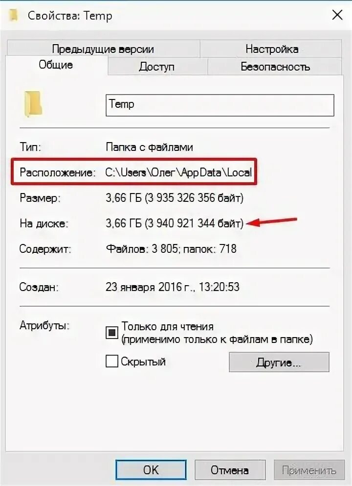 Temp что это. Папка temp расположение. папка темп где находится. где находится папка temp.
