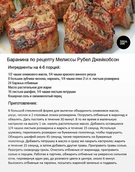 Баранина карточки с рецептами. Рецепты приготовления мяса из баранины. Вырезка баранина рецепт. Части баранины для жарки. Сколько по времени готовится говядина