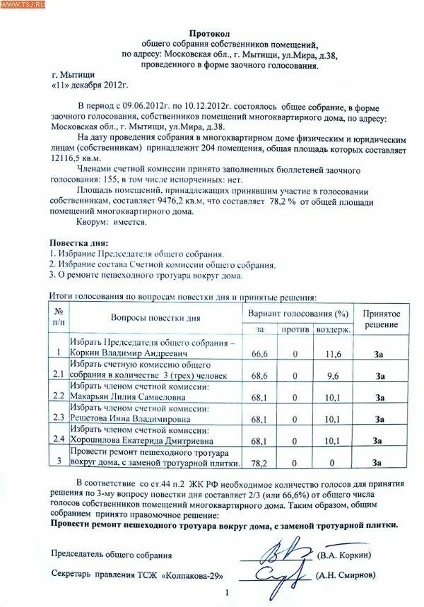 Образец протокола заочного собрания собственников МКД 2020. Образец протокола очно-заочного собрания собственников МКД. Заочное голосование собственников жилья протокол. Протокол ОСС образец очно-заочное голосование. Договор на организацию общего собрания