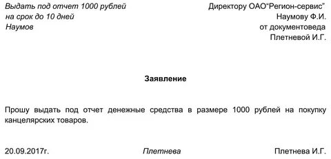 Заявка на выделения денежных средств