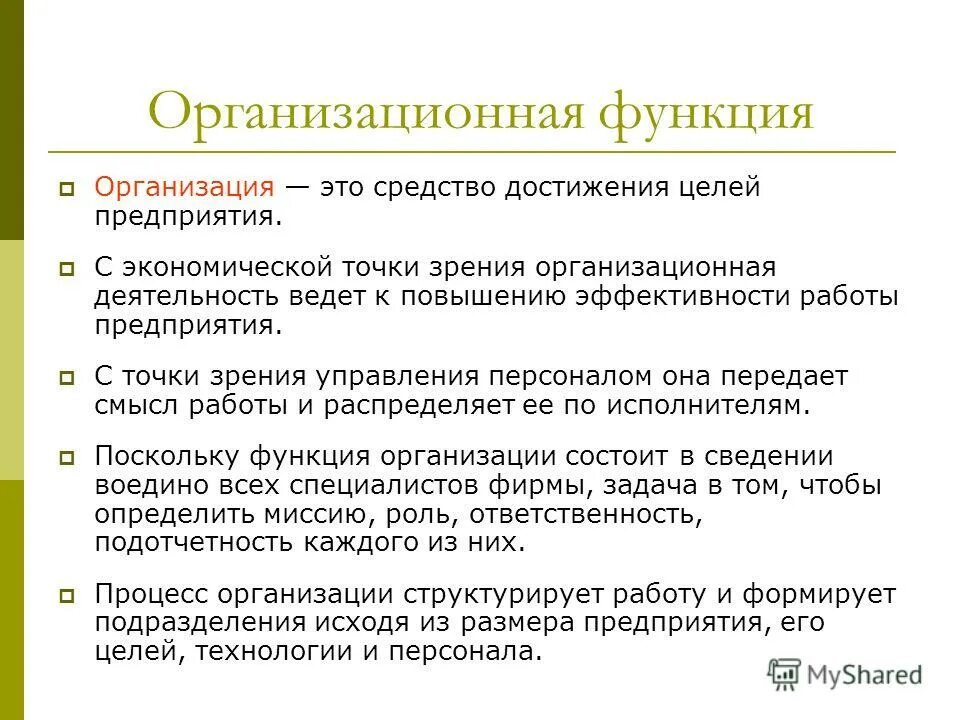 Информационная функция предприятия. Информационная функция предприятия