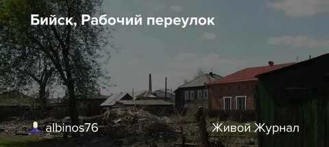 Бийский рабочий последний номер