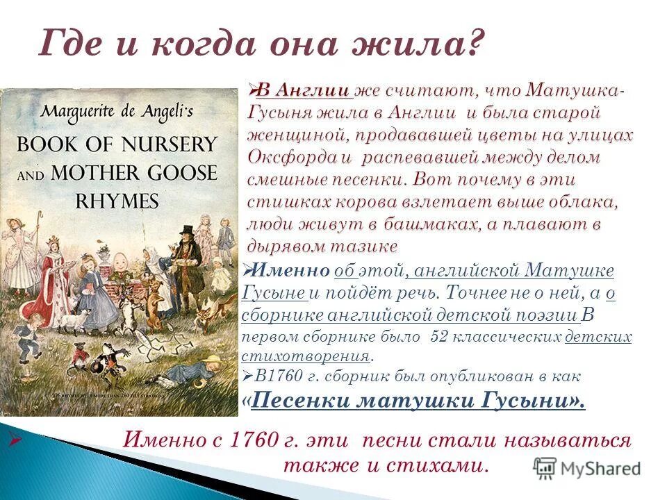 Матушка на английском. Рифмы матушки Гусыни сборник. Песенки из книги рифмы матушки Гусыни. Рифмы матушки Гусыни. Сказки матушки Гусыни на английском.