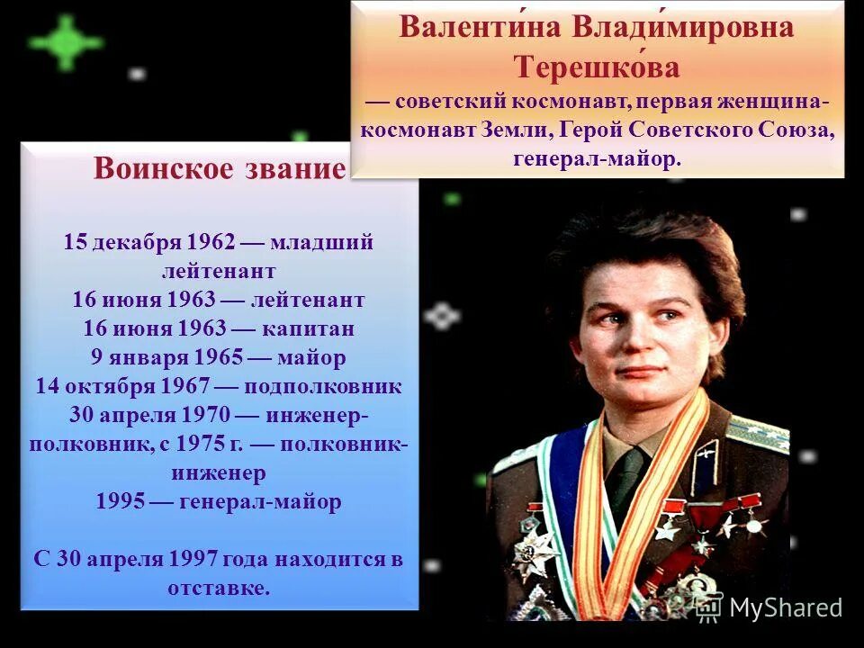 В каком воинском звании находился гагарин. Воинское звание Валентины Терешковой. Воинские звания Космонавтов.