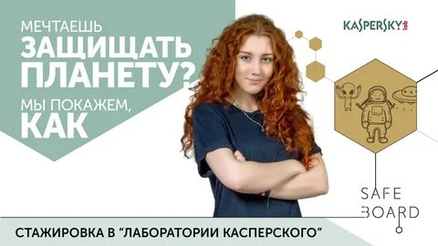 Касперский стажировка