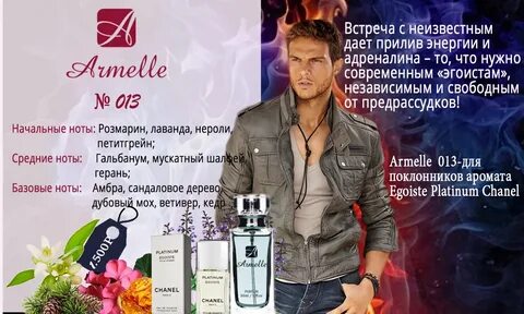Мужские духи армель