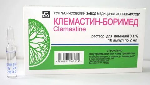 Антигистаминные в ампулах