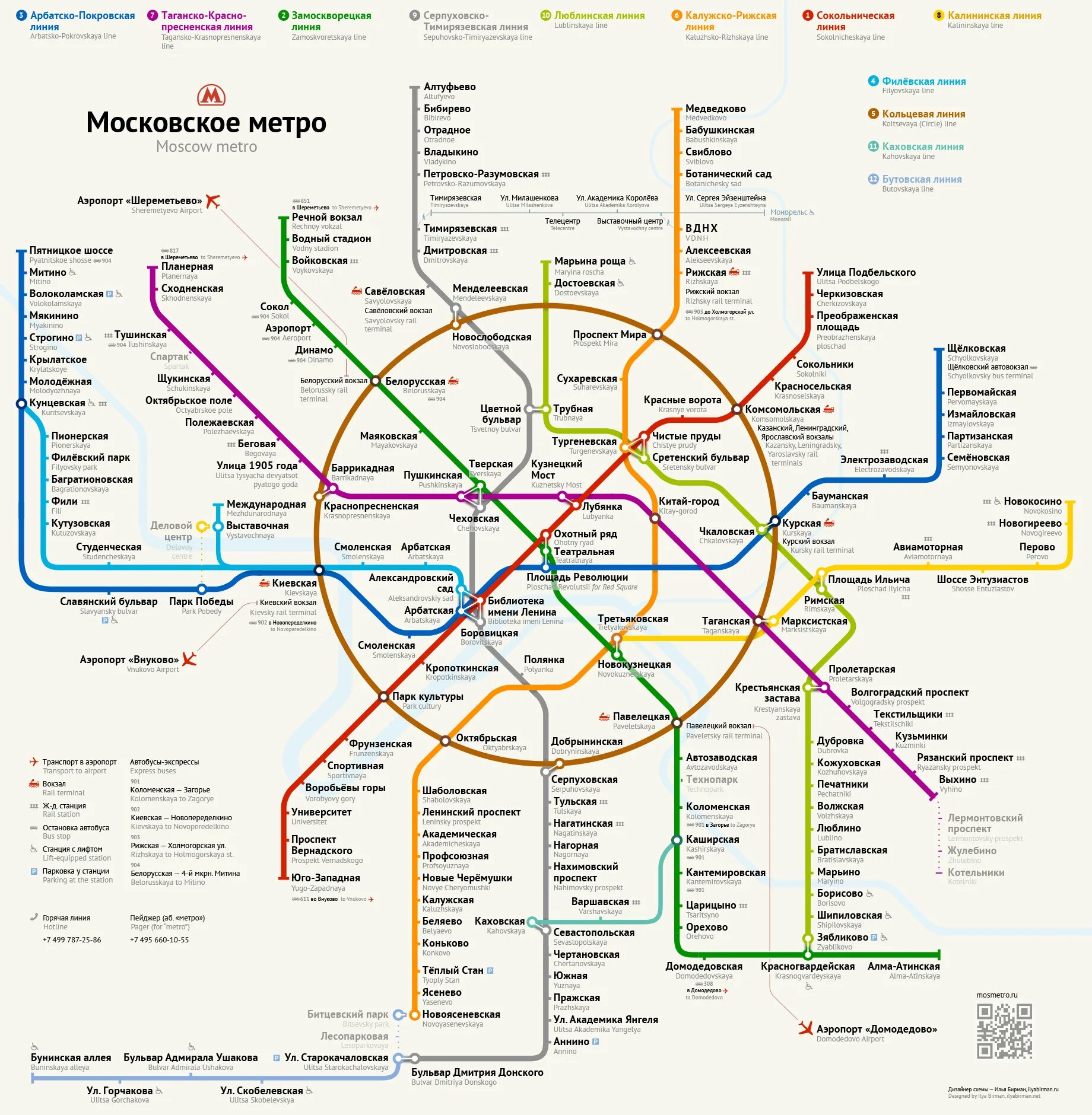 Какие ст метро. Схема метро Москвы 2013. Схема метро Москвы 2013 года. Московский метрополитен схема 2012. Карта Московского метрополитена 2013.