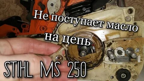 На бензопиле не поступает масло