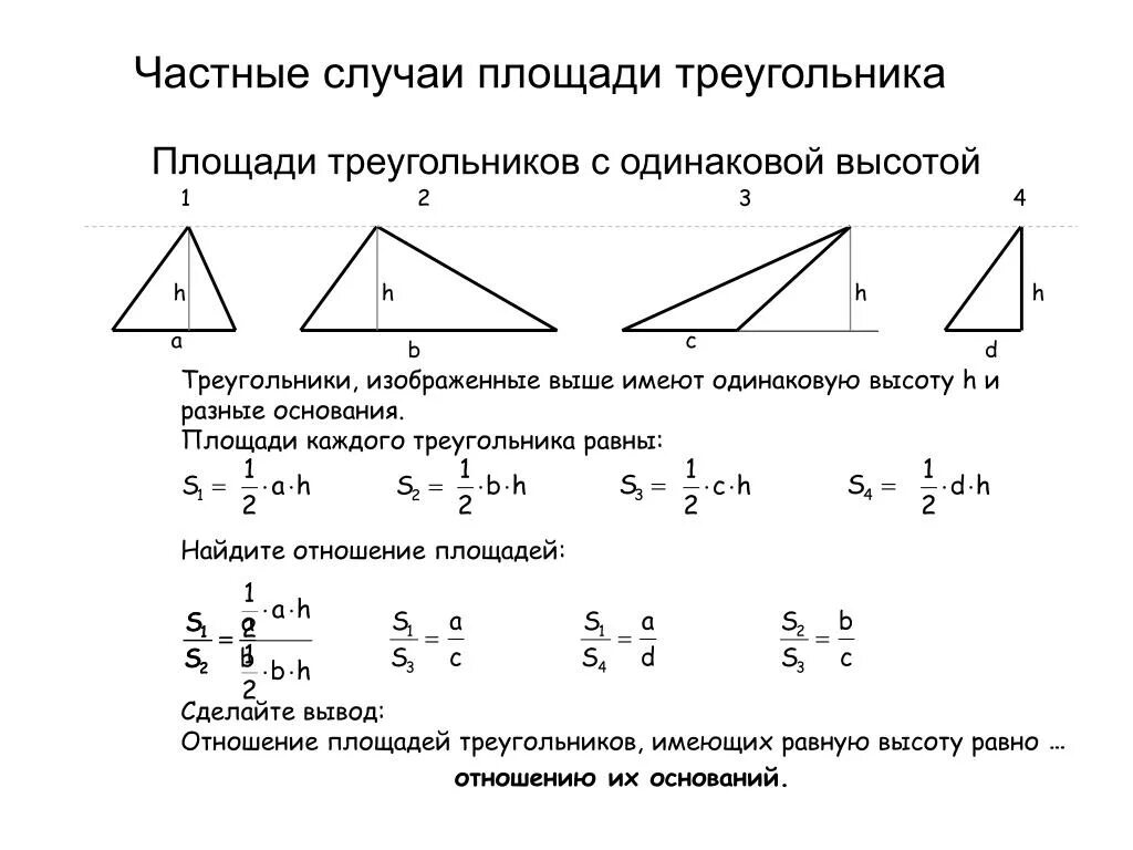 Треугольники имеющие общую высоту