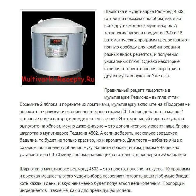 Режимы мультиварки температура. Мультиварка редмонд 9 режимов. температурные режимы мультиварки. мультиварка режимы приготовления.