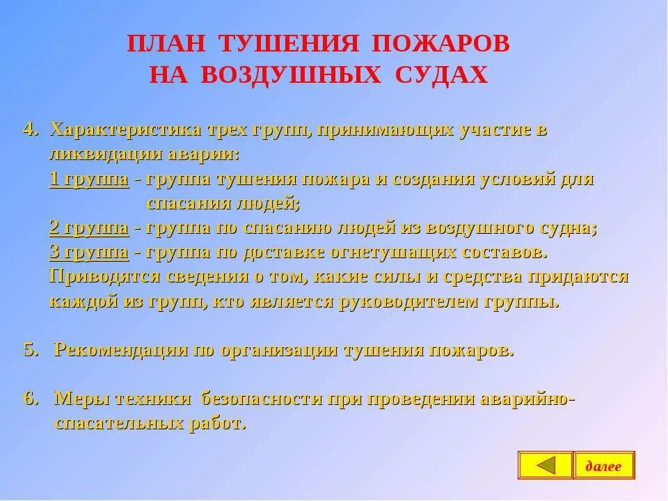 При каком условии разрешается тушение пожара вблизи. Схемы тушения пожаров воздушных судов. Виды тушения пожаров на судне. План по тушению пожара. План ликвидации пожара.