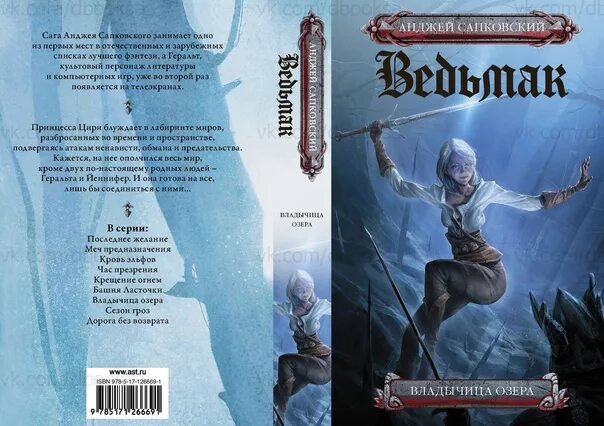 Сапковский час презрения аудиокнига. Владычица озера анджей сапковский книга. сапковский анджей &quot;цири&quot;. цири анджей сапковский книга. цири владычица озера.