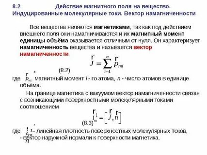 Магнитное поле в веществе