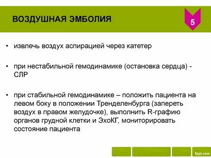 Профилактика масляной эмболии